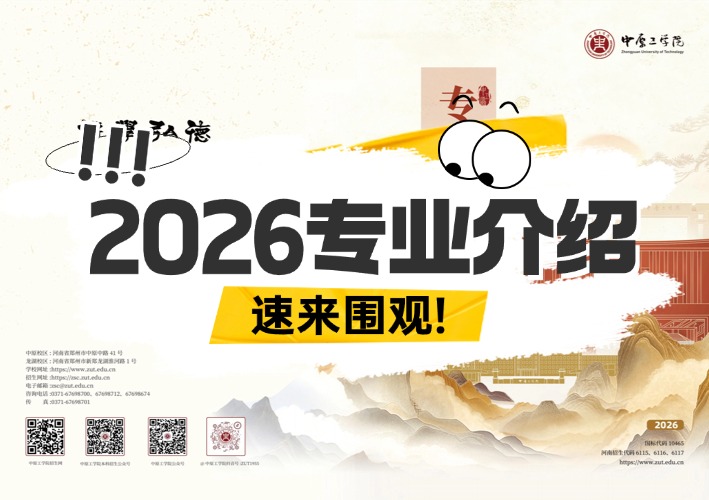 2026专业介绍